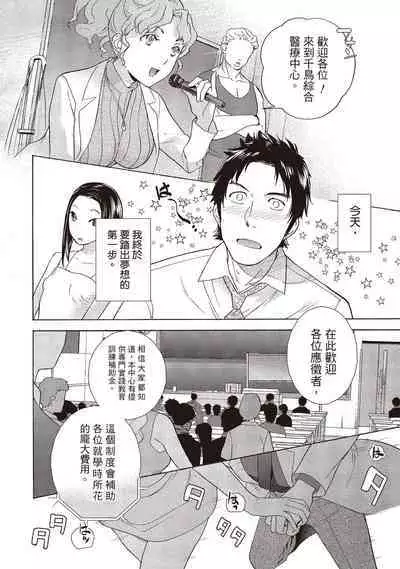 [Fujisaka Kuuki] Opparadise wa Shinryouchu 1 | 巨乳樂園診療中(01) [Chinese] [Digital]