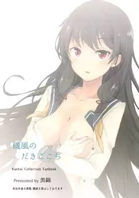 (C87) [Kuronisiki (Takaharu)] Isokaze no Dakigokochi (Kantai Collection -KanColle-)