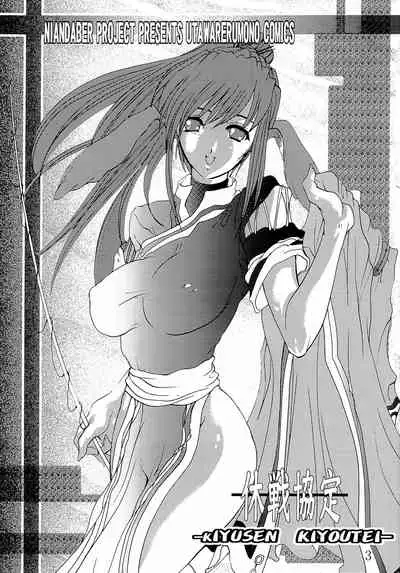 [Nyandaber (Various)] Kyuusen Kyoutei (Utawarerumono)