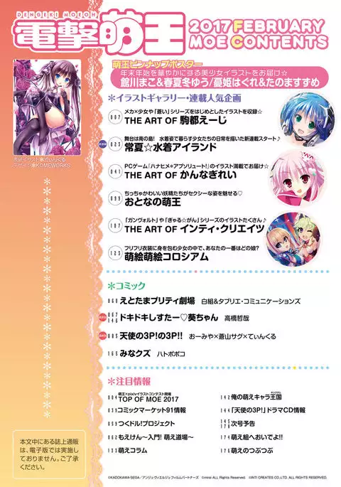 Dengeki Moeoh 2017-02