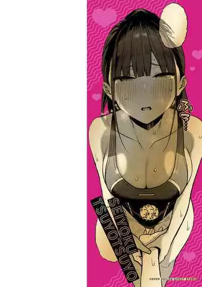 Seiyoku Tsuyo Tsuyo Ch.1-2