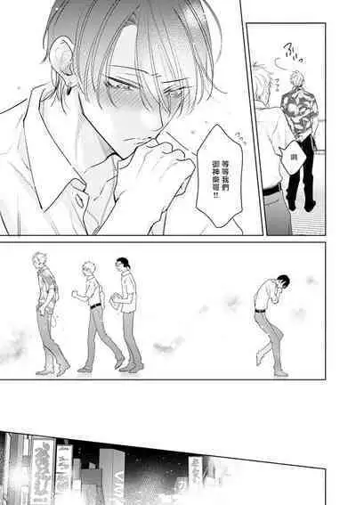 Densetsu no Yarichin VS Teppeki no Shiriana | 传说级炮王vs铁壁屁眼 恋人篇 Ch. 06-08