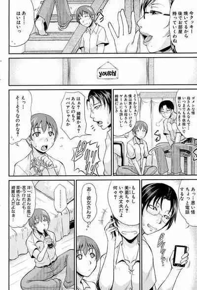[Toguchi Masaya] Mama to Omamagoto (COMIC MILF 2012-10 Vol. 9)