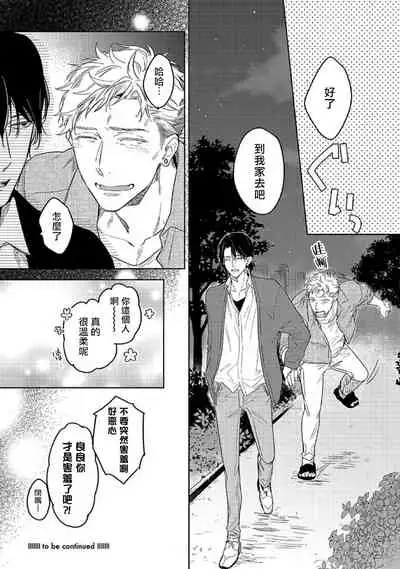 Tasogare Cure Important | 黄昏CURE IMPORTENT Ch. 1