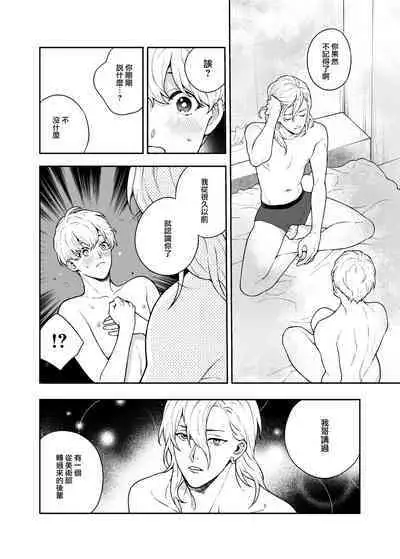 Sukide sukide shōganai mitai. | 这么喜欢可怎么办 2-4