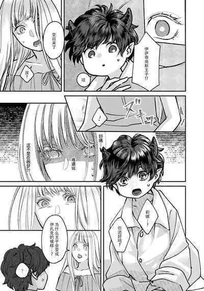 Makai no Ouji to Hanayome | 魔界王子与新娘 1