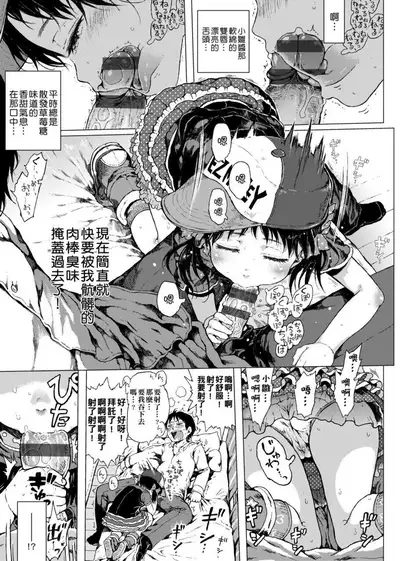 Dakara Kami-sama, Boku ni shika Mienai Chiisana Koibito o Kudasai. | 神啊求求您,請賜予一位只有我能看見的小戀人吧。