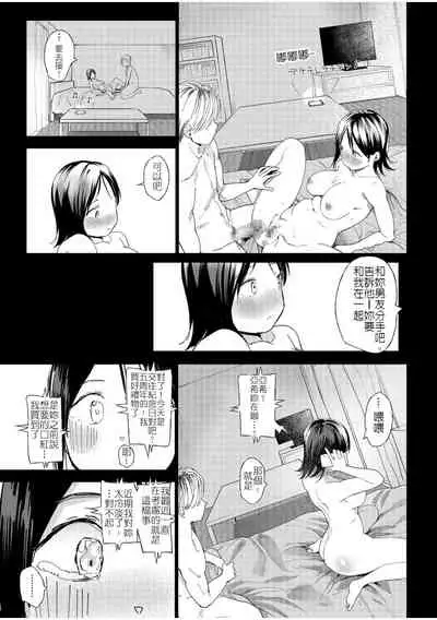 [Doemutan] Kanojo o Netorareta Nasakenai Otoko no Hanashi o Kiite kudasai ~Dousei Couple Surechigai NTR~ | 來聽聽一則女友被睡走的悲慘男性的故事 [Chinese] [堅決旗幟鮮明地徹底擁護純愛黨漢化組]