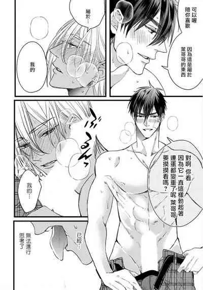 Rakka no Alpha Ou | 硕果的α王 Ch. 1-3