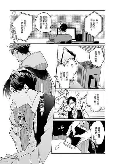 [Tonoka Mottasu] Ore no Seito wa Kawaikunai | 我的学生一点也不可爱 本篇 + 推特加笔 [Chinese] [冒险者公会] [Digital] [完结]