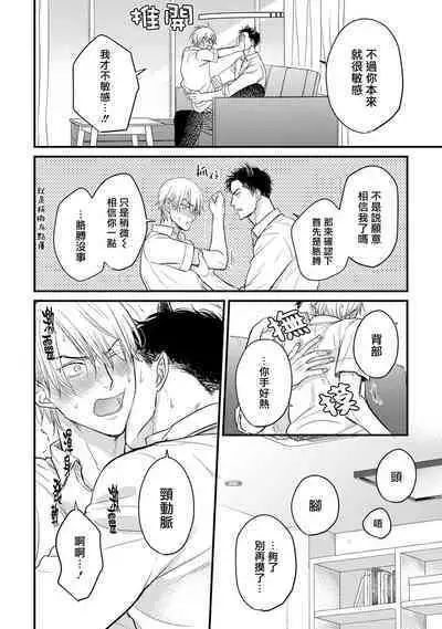 Tabetemo Oishiku Arimasen 2 | 尝起来一点都不好吃 2 Ch. 6-23 番外+加笔+A店特典 + 24