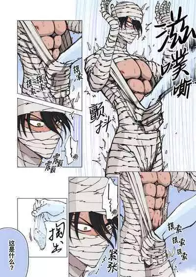 [Hoshitani Kyo] Zenshin Seikantai no Miira Otoko ga Do-S Kyuuketsuki ni Kanshuu Mae de Seiki o Sarasareru｜全身性感带的木乃伊男子因战败被抖S吸血鬼在观众面前暴露性器 [Chinese] [桃紫 ScoTT_TT] [Decensored]