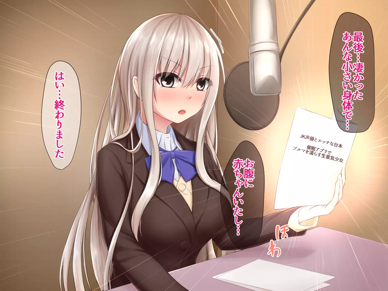 JK Seiyuu to Ecchi na Daihon: Saimin Appli de Bloomer o Nurasu Namaiki Shoujo