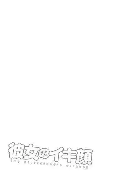 Kanojo no Ikigao | My girlfriend's o-face