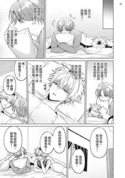 Yoiyami Sugar Cat | 近夜黃昏的Sugar cat Ch. 1-4