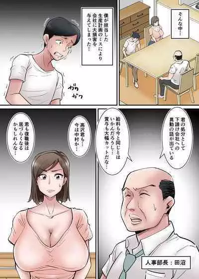 netorarezuma takazawa shioriwa kizukanai