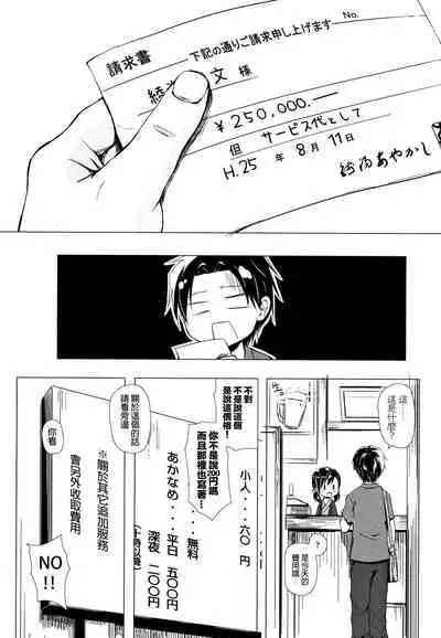 [Yukino Minato] Monokemono [Chinese] [一色漢化組]