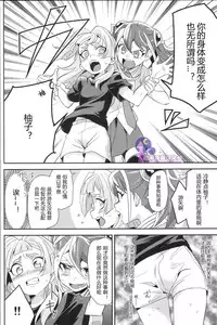 (Sennen☆Battle Phase 14) [Togijiru (Togi)] CHANGE (Yu-Gi-Oh! ARC-V) [Chinese] [悠闲夜猫汉化组]