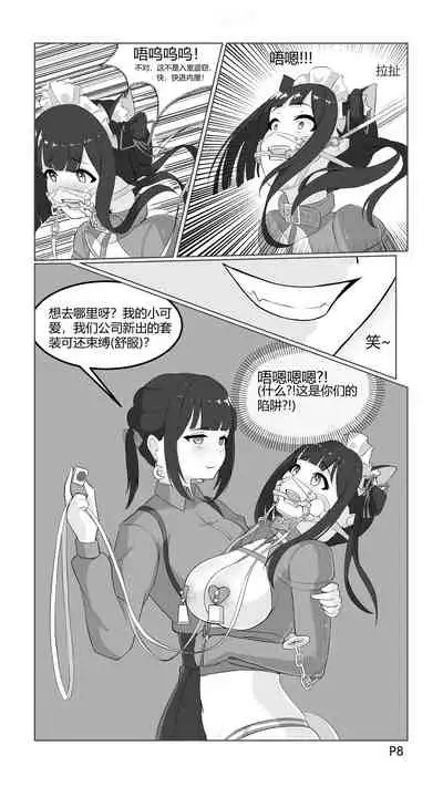 捕获小马驹的陷阱