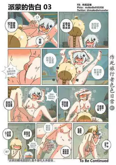 作死旅行者色色日常篇