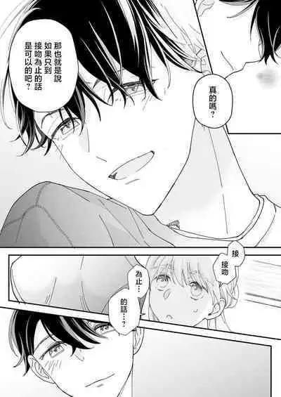 [Shirofukurou] Mishiranu Koibito no Omokute Amai Wana ~Shuuchaku-kei Danshi to no Dekiai Seikatsu~ | 陌生恋人沉重而甜蜜的陷阱～与执着系男子的溺爱生活～ 1-6 完結 [Chinese] [莉赛特汉化组]