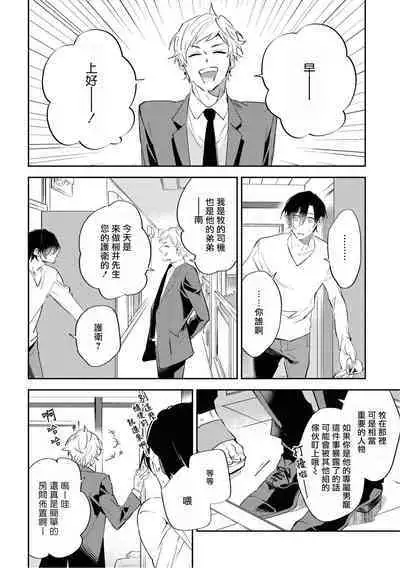 Okane Ariki no Kankei desu ga | 与债有关 Ch. 1-4