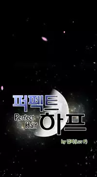 Perfect Half Ch.1-17 (English) (Ongoing)