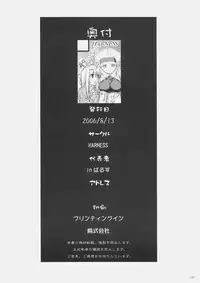 (C70) [HARNESS (asuka, in pulse)] Be always together (Fate/hollow ataraxia)