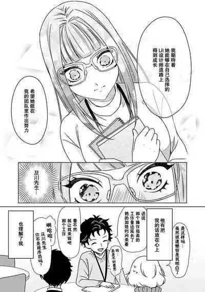 [Usui Mayo] Yuunou Engineer ni wa Ura no Kao ga Aru Watashi o Kaihatsu suru Dekiai Step | 能干程序员隐藏的一面 把我“开发”的溺爱步骤 1-10 [Chinese] [莉赛特汉化组]