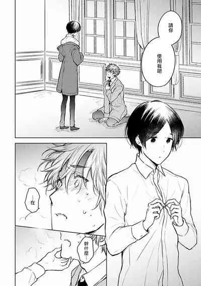 [Furukawa Fumi] Omega Koukyu Shoukan Ronnie Danshaku no Otsuki-sama | OMEGA高级娼馆 罗尼男爵与白月光 Ch. 1-3 [Chinese] [冒险者公会] [Digital]