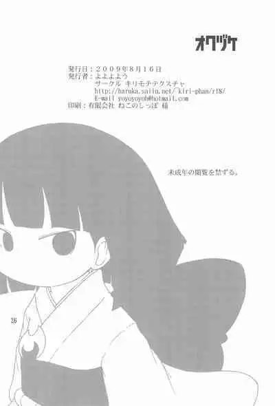 (C76) [Kirimochi Texture (Yoyoyoyou)] Yami no Bojou (Fushigi Tsuushin Toilet no Hanako-san)