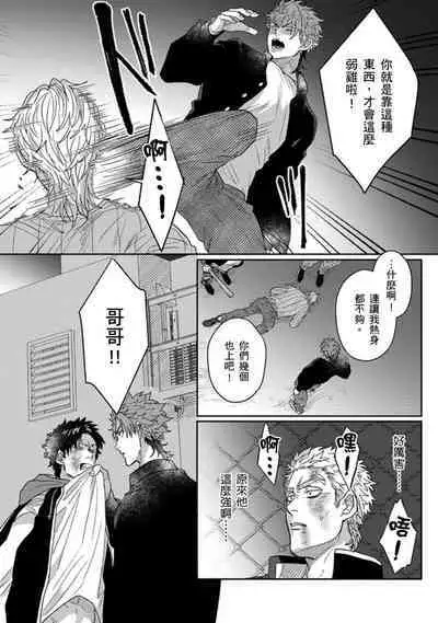 [Jita] Baby Face Monster Manji ~Moto Banchou no Oredaga Kusogaki ni Ketsu o Nerawareteiru~ | 拥有可爱脸蛋的怪物君—卍 作为原大哥大的我竟然被个死小鬼盯上了 [Chinese] [拾荒者汉化组] [Digital]