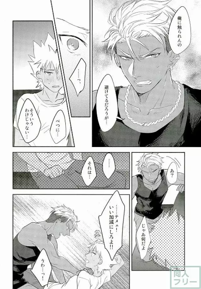 I can't put up with it anymore!