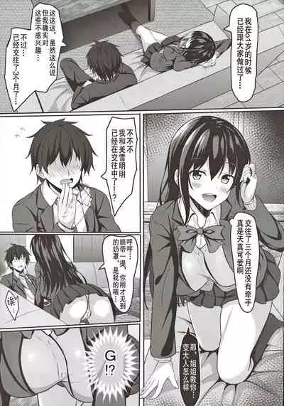 (C97) [Akanagi (Aikawa Tatsuki)] Chuugaku 1-nen no Boku to Koibito no jk no Onee-chan [Chinese] [v.v.t.m汉化组]