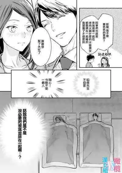 [Uehara Taichi] Zettai Kekkon suru Man vs Zettai Kekkon shinai Woman~01-05| 想结婚的男人vs不想结婚的女人~01-05话 [Chinese] [橄榄汉化组]