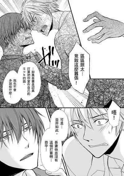 [Inainaka] Shihai sareru no ga Ore no Sei ~Iki kuruu you ni Shitsukerateta Karada~ | 調教遠比想像中更舒服～在他們的調教之下身體止不住高潮～ Ch. 1-9 [Chinese] [Decensored] [Digital]