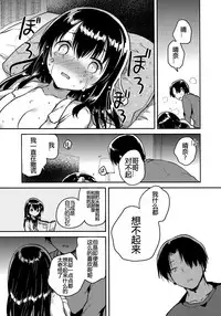 (COMIC1☆11) [squeezecandyheaven (Ichihaya)] Imouto wa Amnesia later. [Chinese] [蝉時雨个人汉化]