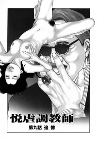 [Mamiya Seiji] Etsugyaku Choukyoushi－Amagami Sanshirou- [Digital]