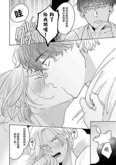 [Suehiro Machi] Furetaku Nattara, Kaette Oide | 回到我这里来吧 倘若你想要触碰的话 Ch. 1-2 [Chinese] [冒险者公会] [Digital]