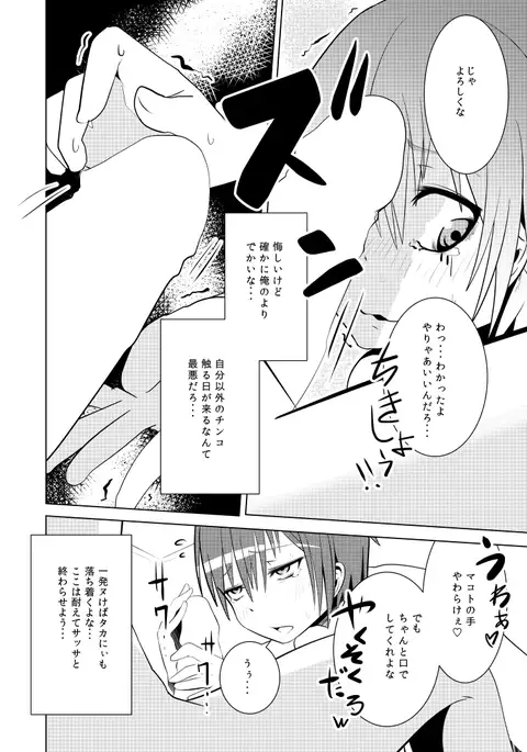 Nyotai na ore to osananajimi