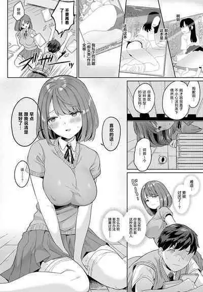 Kanojo wa Kakure Chijo | 女友是隐藏痴女