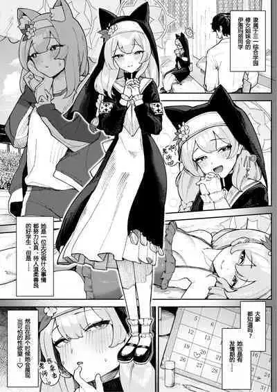 [Ushikani Gassen (Kanikoucha, Saio ga Ushi) Iochi Mari no Hatsujyouki Taisaku Bible | 伊落玛丽的发情期对策指南 (Blue Archive) [Chinese] [粽子憨憨汉化] [Digital]