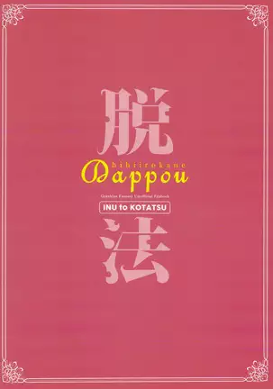 Dappou hihiirokane | Law Circumvention: Gold Brick