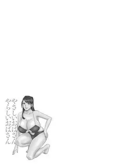 [Hidemaru] Yasashii Oba-san Yarashii Oba-san Ch.1-9 [Chinese] [Banana手工漢化] [Digital]