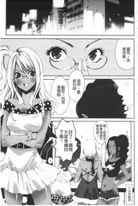 [Mizukami Ranmaru] Koakuma Bitch | 小悪魔騷貨們 [Chinese]