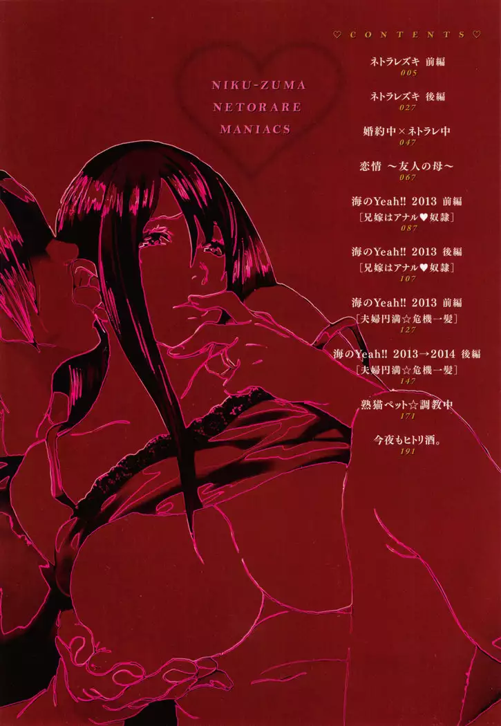 Niku-zuma Netorare Maniacs