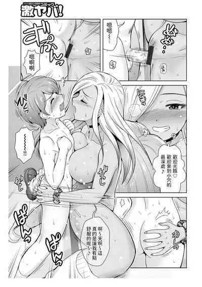 [ToWeR] ほんとはやさしい黒ギャルのお姉さん01 (WEB版コミック激ヤバ!166) 中文翻譯