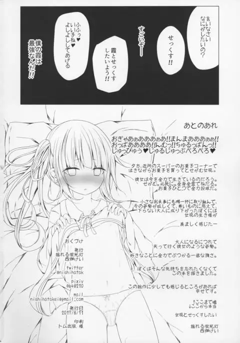 Erohon Mitsuketa Kasumi-chan to Ecchi Suru Hon