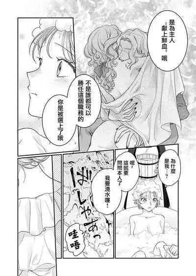 ochikobore roze wa kyuketsu kizoku no choai ni somaru | 贫民窟罗婕被吸血贵族染上宠爱的颜色 1-2