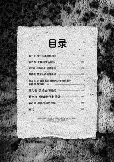 [Taki Re-ki] Kairaku Goumon Taizen [Chinese] [靴下汉化组] [Digital]